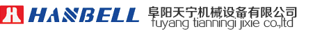 阜陽天寧機(jī)械設(shè)備有限公司